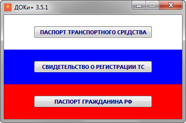 ДОКи+ 3.6.1 (2020) PC