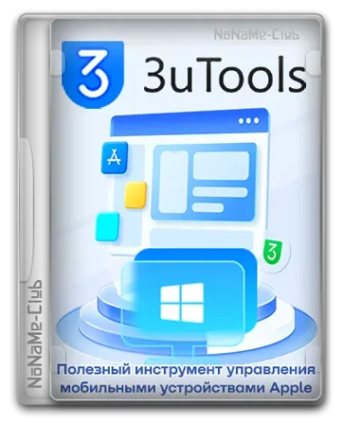 1736719838_3utools-3_20-multiru3utools.webp